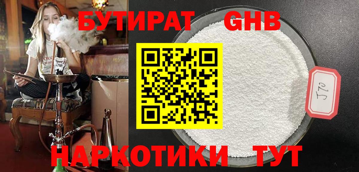 Бутират буратино Медногорск