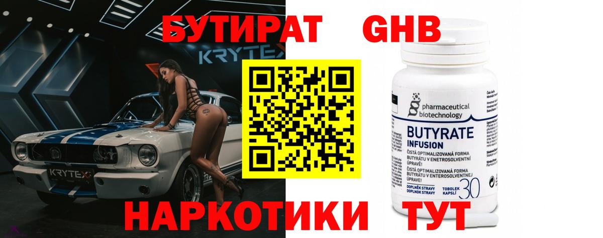 БУТИРАТ вода  Бутират  Медногорск 