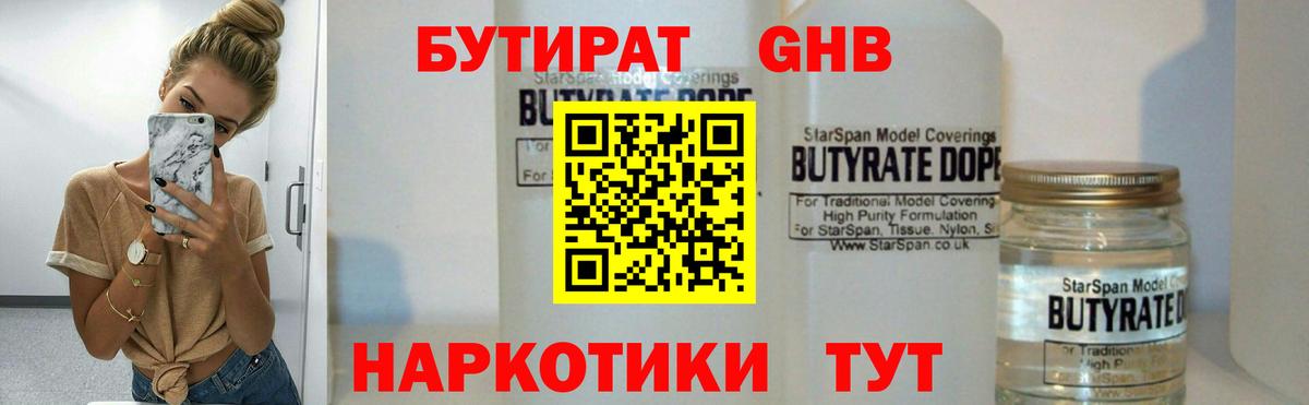 БУТИРАТ  Бутират бутик  Вход с VPN  Медногорск 