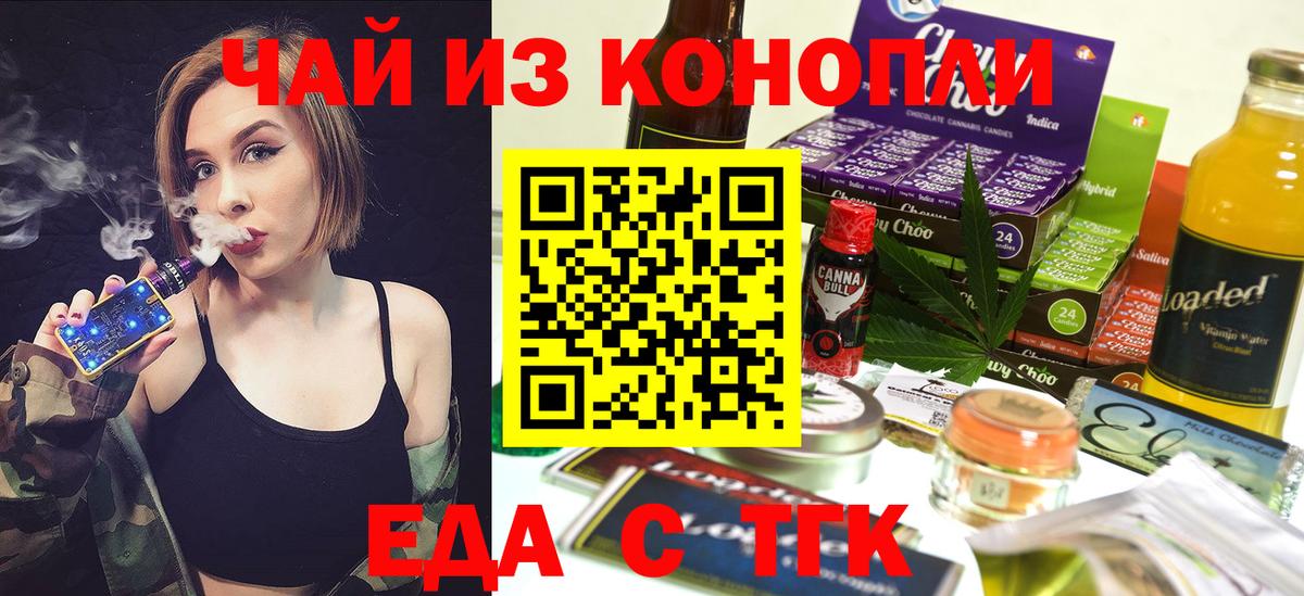 Cannafood марихуана  Медногорск 