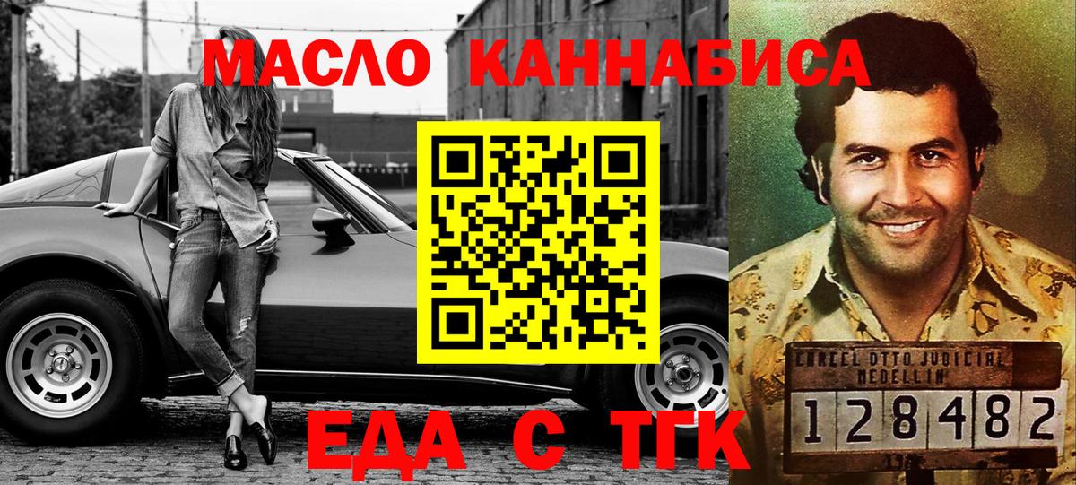 Еда ТГК марихуана  Вход с VPN  Медногорск 