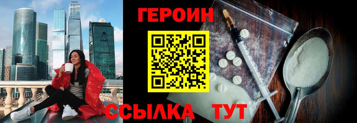 ГЕРОИН гречка Медногорск