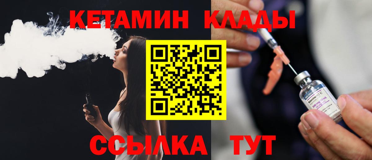 КЕТАМИН ketamine Медногорск