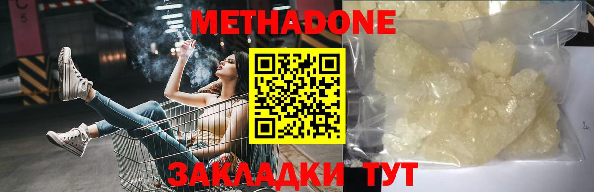 Метадон methadone  Вход с VPN  Метадон VHQ  Медногорск 