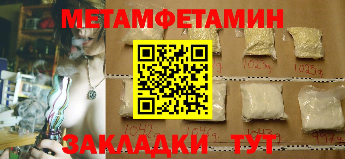 Первитин кристалл  Метамфетамин  Первитин кристалл  Медногорск 