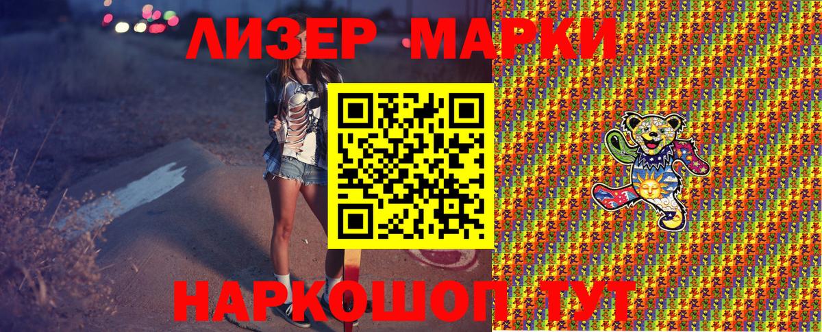 Наркотические марки 1,8мг Медногорск