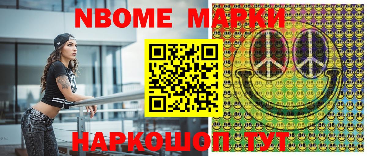 Марки NBOMe 1,8мг  Вход с VPN  Марки NBOMe  Медногорск 