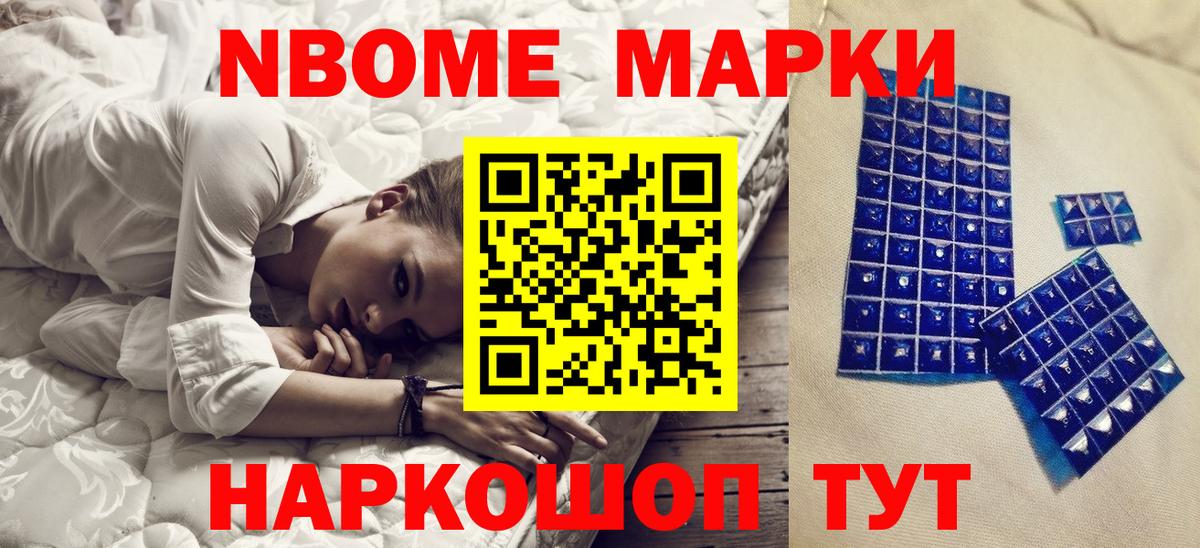 Марки NBOMe 1500мкг  Марки NBOMe 1500мкг  Марки N-bome  Медногорск 