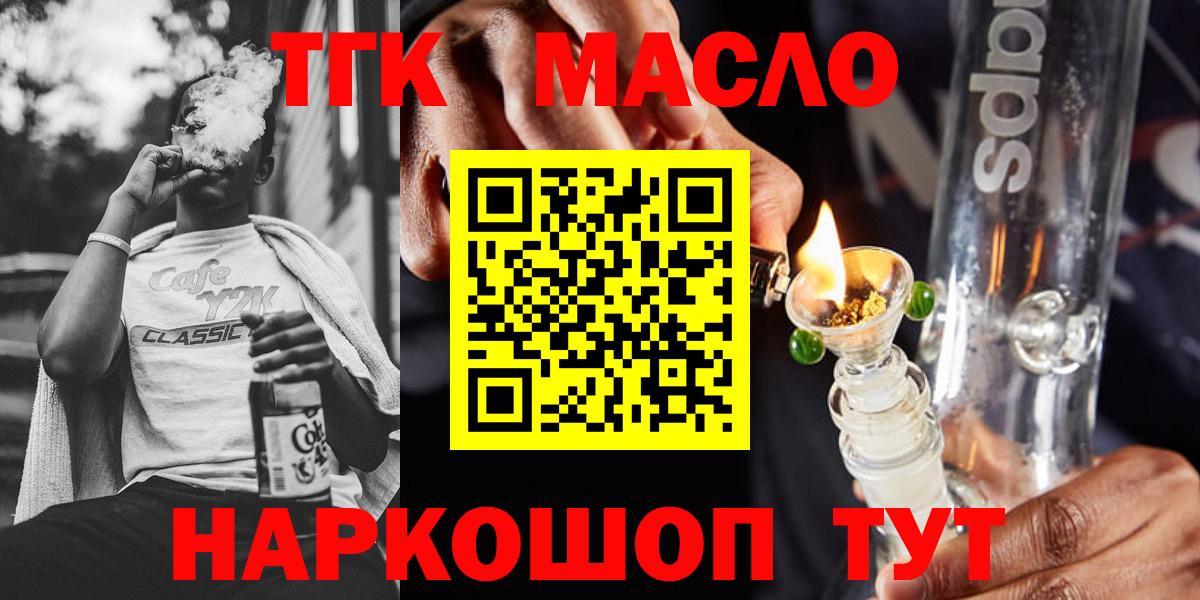 ТГК гашишное масло  Дистиллят ТГК THC oil  Вход с VPN  Медногорск 
